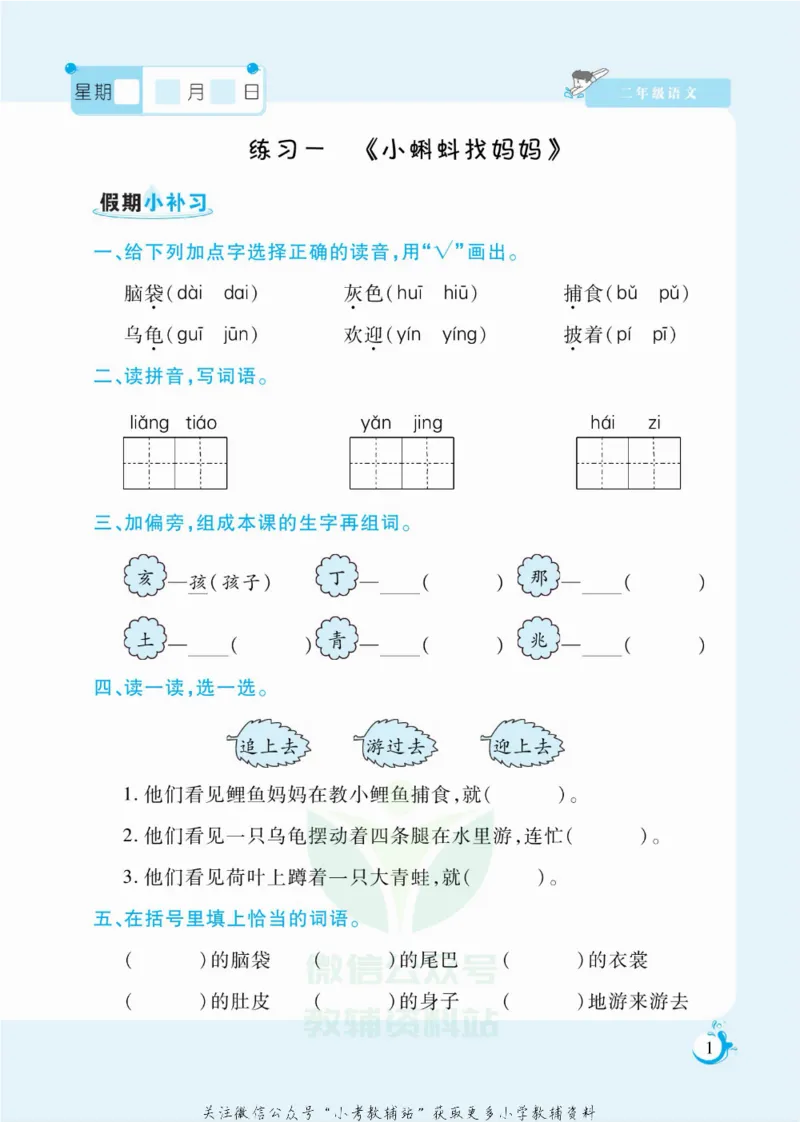 《假期天天练二年级寒假语文部编版_07.小学语文、英语、数学专区_小学寒假教辅汇总_1~6年级扬帆假期天天练_2年级》第2页预览