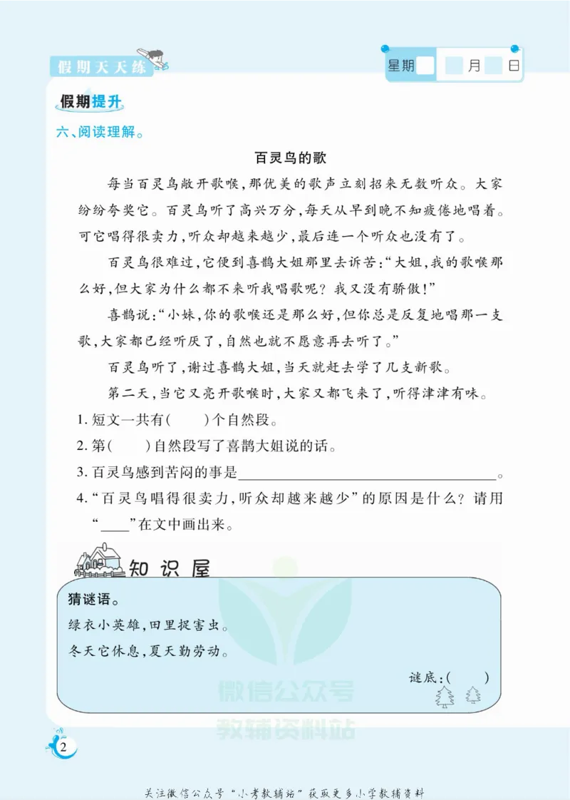 《假期天天练二年级寒假语文部编版_07.小学语文、英语、数学专区_小学寒假教辅汇总_1~6年级扬帆假期天天练_2年级》第3页预览