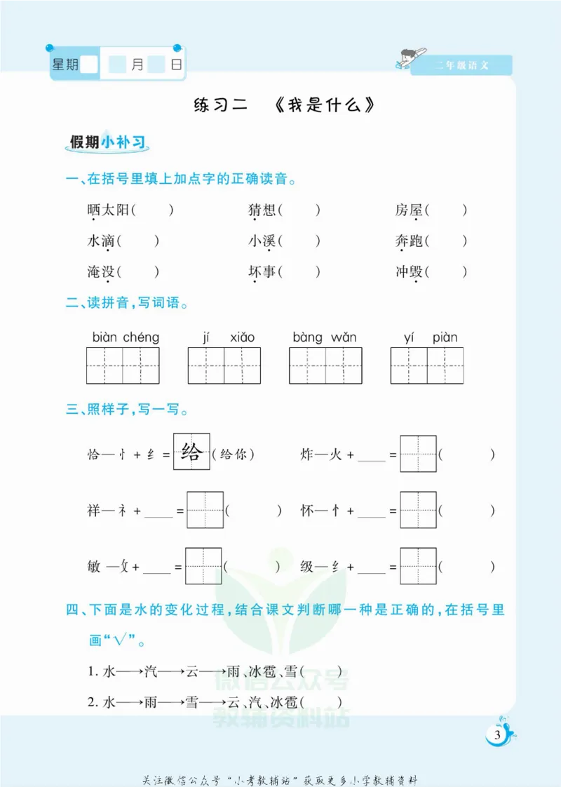 《假期天天练二年级寒假语文部编版_07.小学语文、英语、数学专区_小学寒假教辅汇总_1~6年级扬帆假期天天练_2年级》第4页预览