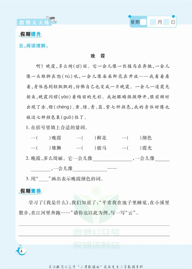 《假期天天练二年级寒假语文部编版_07.小学语文、英语、数学专区_小学寒假教辅汇总_1~6年级扬帆假期天天练_2年级》第5页预览