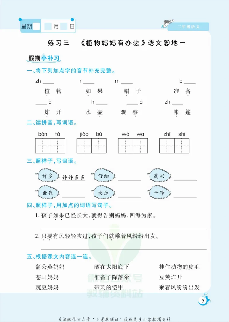 《假期天天练二年级寒假语文部编版_07.小学语文、英语、数学专区_小学寒假教辅汇总_1~6年级扬帆假期天天练_2年级》第6页预览