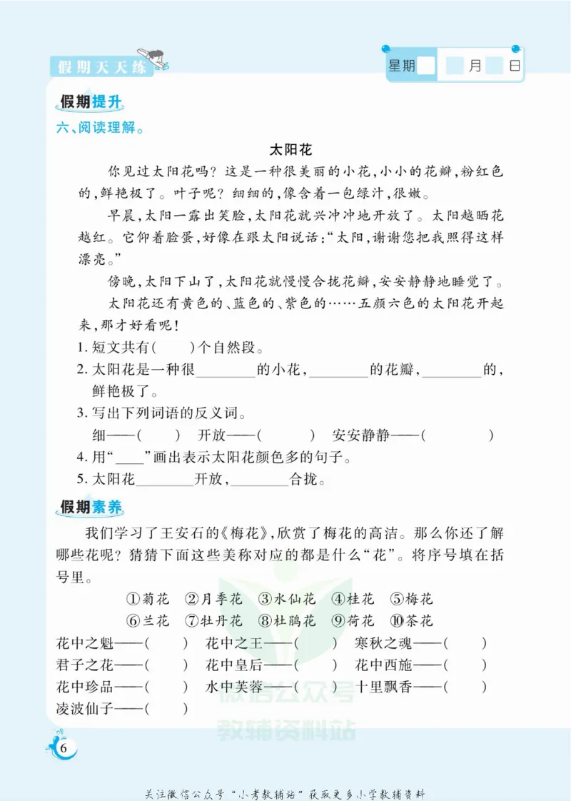 《假期天天练二年级寒假语文部编版_07.小学语文、英语、数学专区_小学寒假教辅汇总_1~6年级扬帆假期天天练_2年级》第7页预览