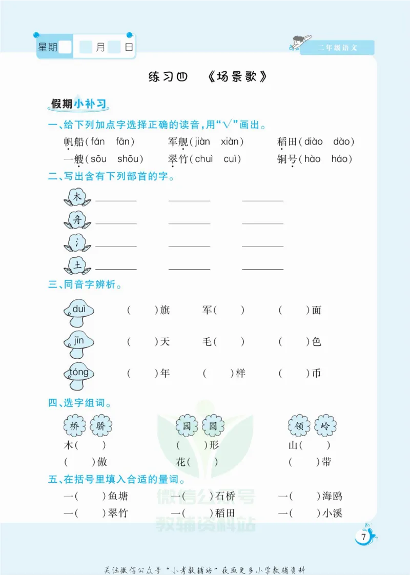 《假期天天练二年级寒假语文部编版_07.小学语文、英语、数学专区_小学寒假教辅汇总_1~6年级扬帆假期天天练_2年级》第8页预览