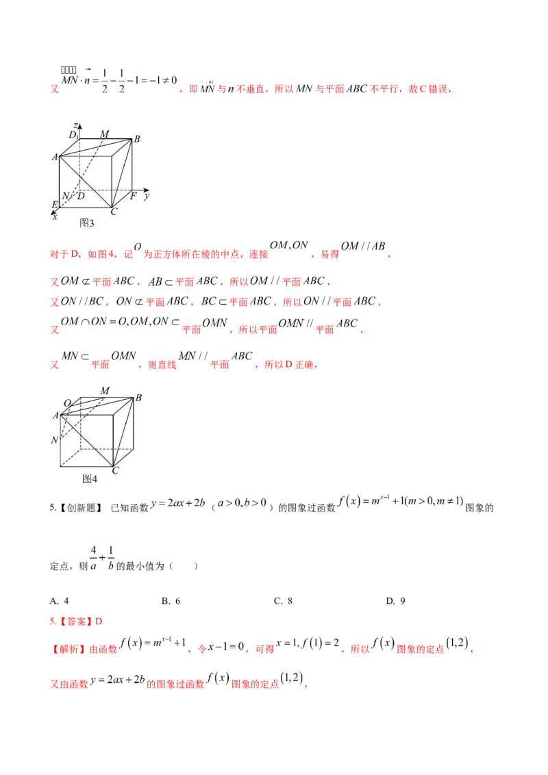 《2026年高考数学临考冲刺卷01（全国二卷通用）（全解全析）_高考一二三轮复习_数学_2026年-数学高考专项复习_2026年高考数学终极冲刺讲练测（全国通用）-G459_2026版》第4页预览