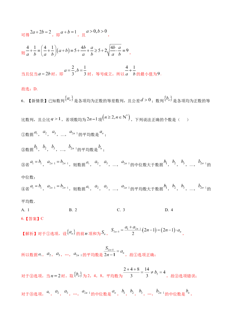 《2026年高考数学临考冲刺卷01（全国二卷通用）（全解全析）_高考一二三轮复习_数学_2026年-数学高考专项复习_2026年高考数学终极冲刺讲练测（全国通用）-G459_2026版》第5页预览