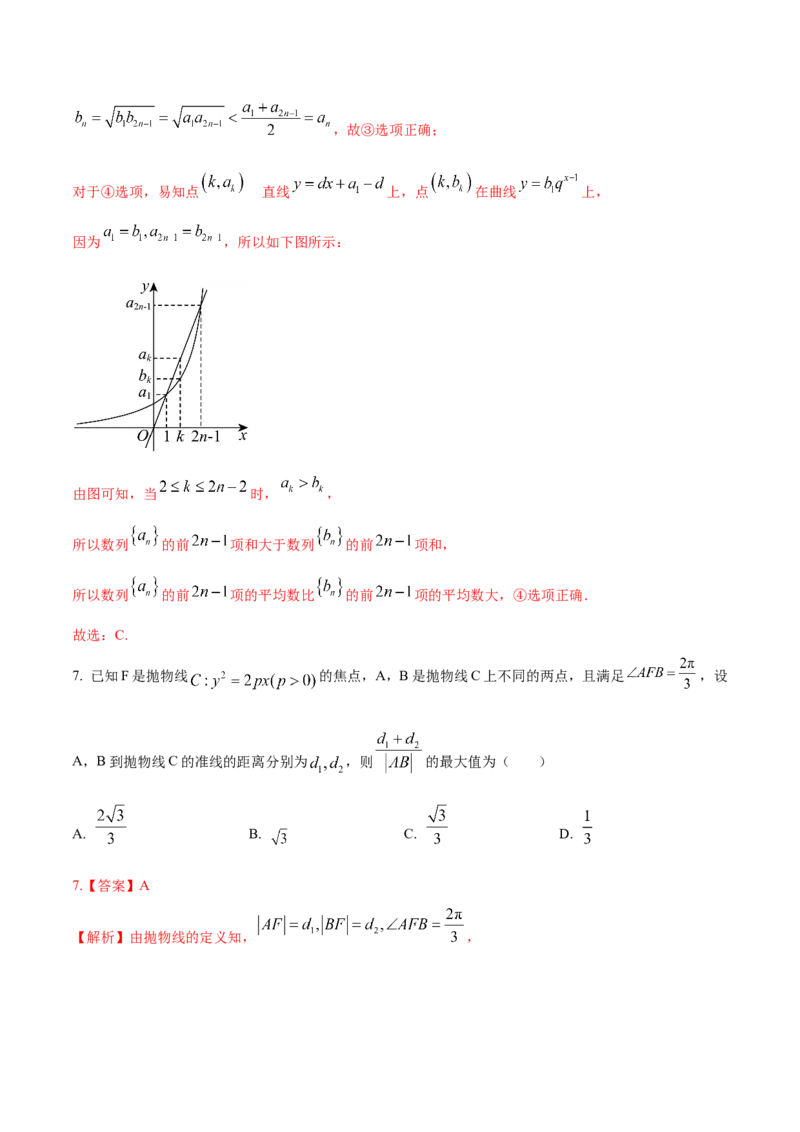 《2026年高考数学临考冲刺卷01（全国二卷通用）（全解全析）_高考一二三轮复习_数学_2026年-数学高考专项复习_2026年高考数学终极冲刺讲练测（全国通用）-G459_2026版》第6页预览
