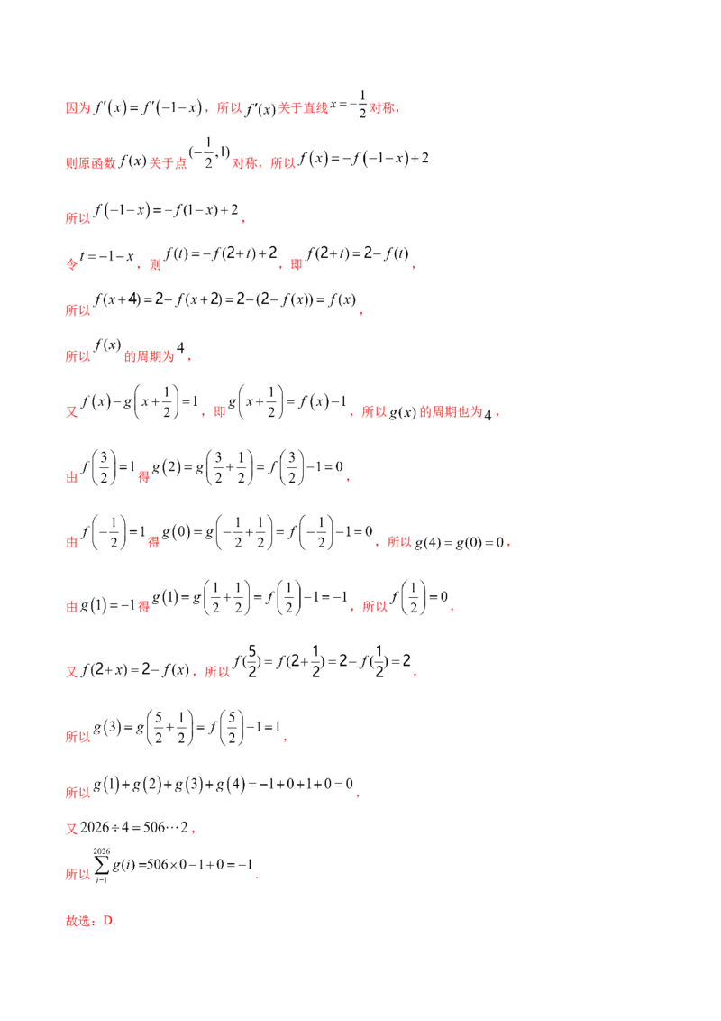 《2026年高考数学临考冲刺卷01（全国二卷通用）（全解全析）_高考一二三轮复习_数学_2026年-数学高考专项复习_2026年高考数学终极冲刺讲练测（全国通用）-G459_2026版》第8页预览