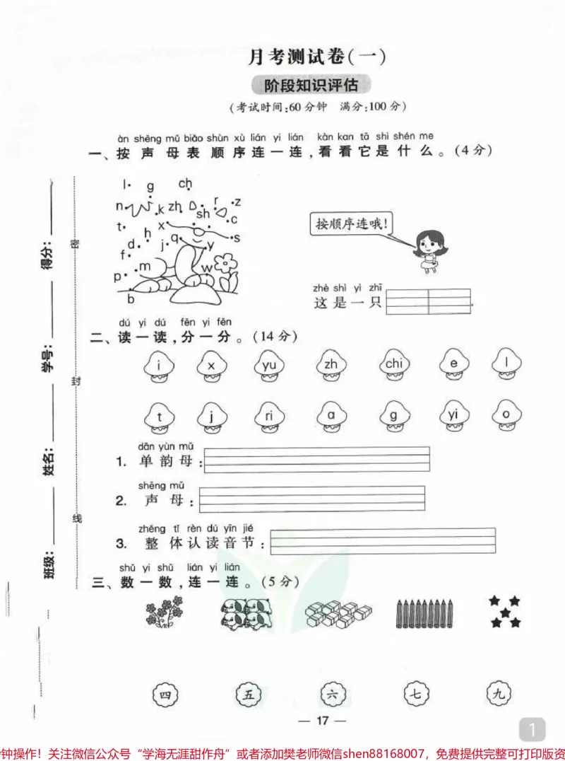 《一年级语文月考卷，家长收藏打印出来让孩子练习吧#每天学习一点点#语文#一年级语文#一年级重点知识归纳#一年级上册语文》第1页预览
