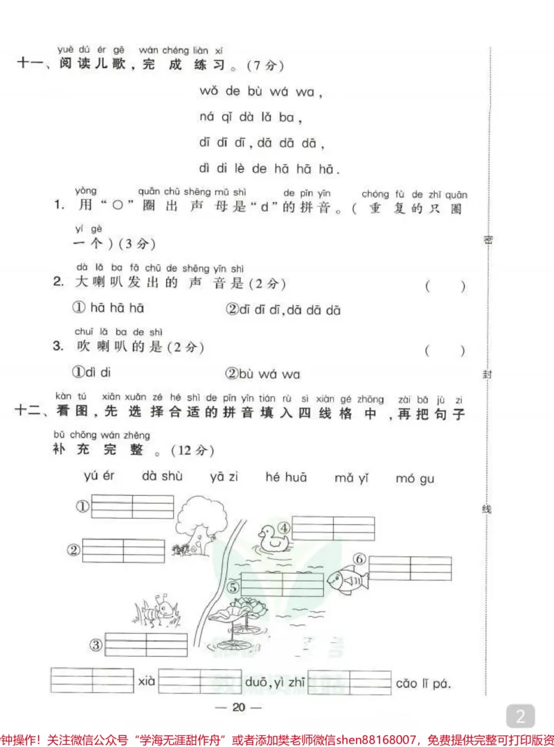 《一年级语文月考卷，家长收藏打印出来让孩子练习吧#每天学习一点点#语文#一年级语文#一年级重点知识归纳#一年级上册语文》第2页预览