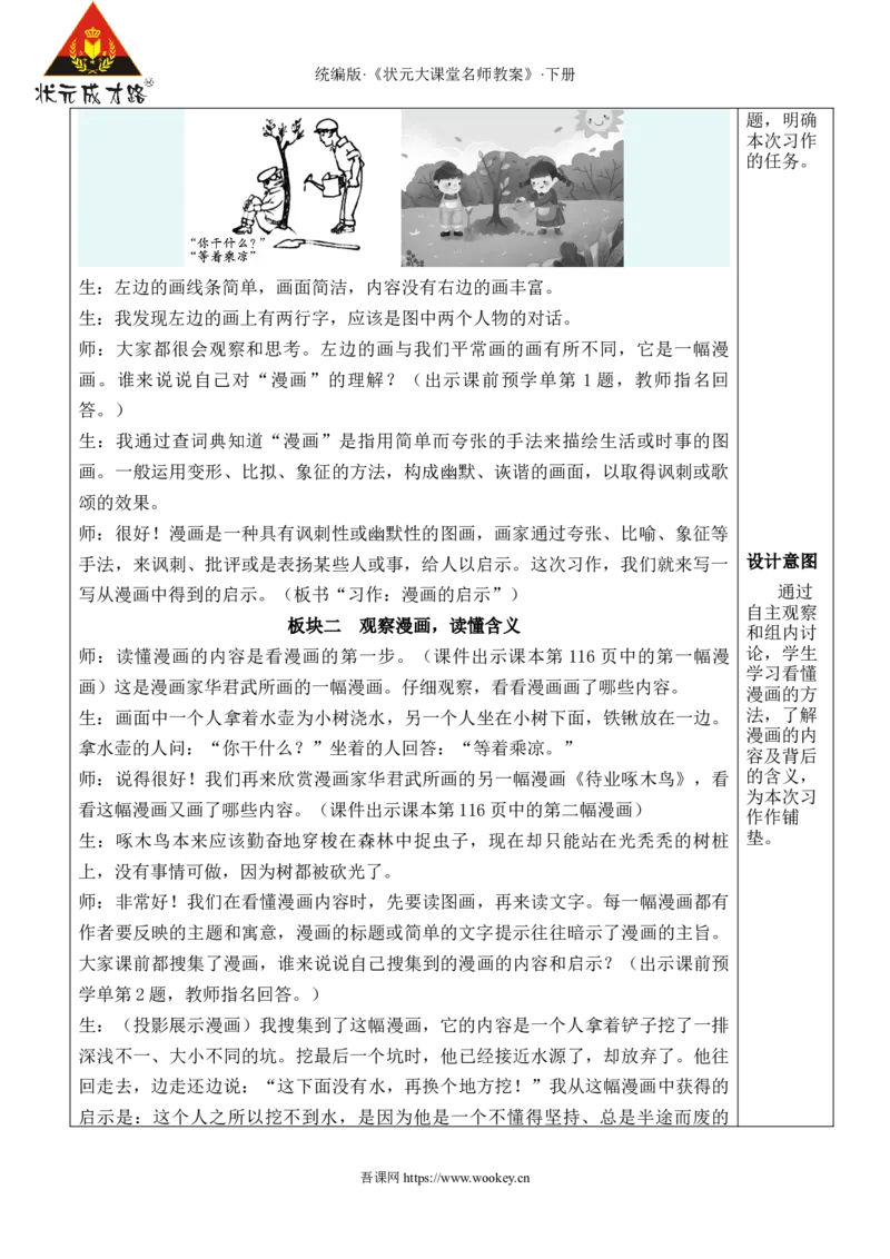 《习作：漫画的启示新学习单教案_26春小学语数英道科各版本《课件+教案》_26春1-6年级下册语文教案课件_语文《状元大课堂课件+教案》26春_5年级语文《状元大课堂课件+教案》26春》第2页预览