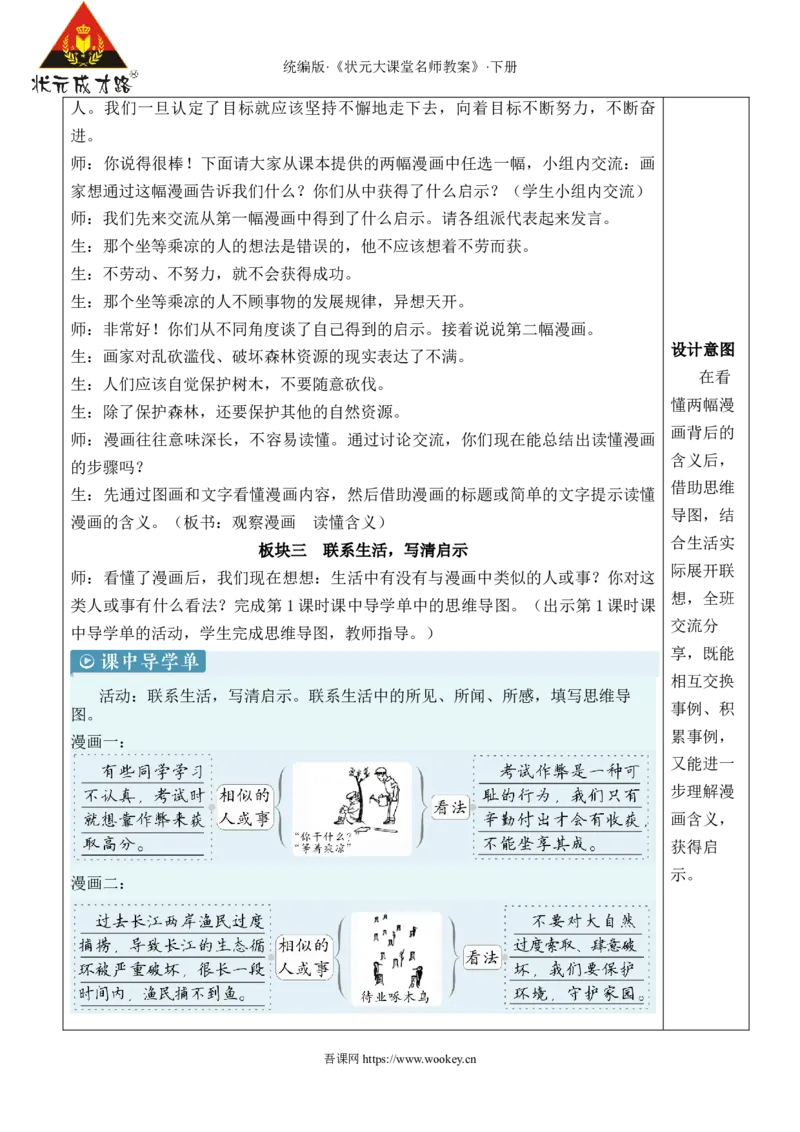 《习作：漫画的启示新学习单教案_26春小学语数英道科各版本《课件+教案》_26春1-6年级下册语文教案课件_语文《状元大课堂课件+教案》26春_5年级语文《状元大课堂课件+教案》26春》第3页预览