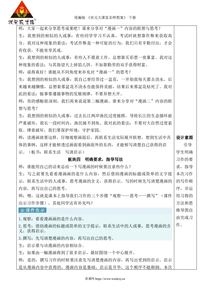 《习作：漫画的启示新学习单教案_26春小学语数英道科各版本《课件+教案》_26春1-6年级下册语文教案课件_语文《状元大课堂课件+教案》26春_5年级语文《状元大课堂课件+教案》26春》第4页预览