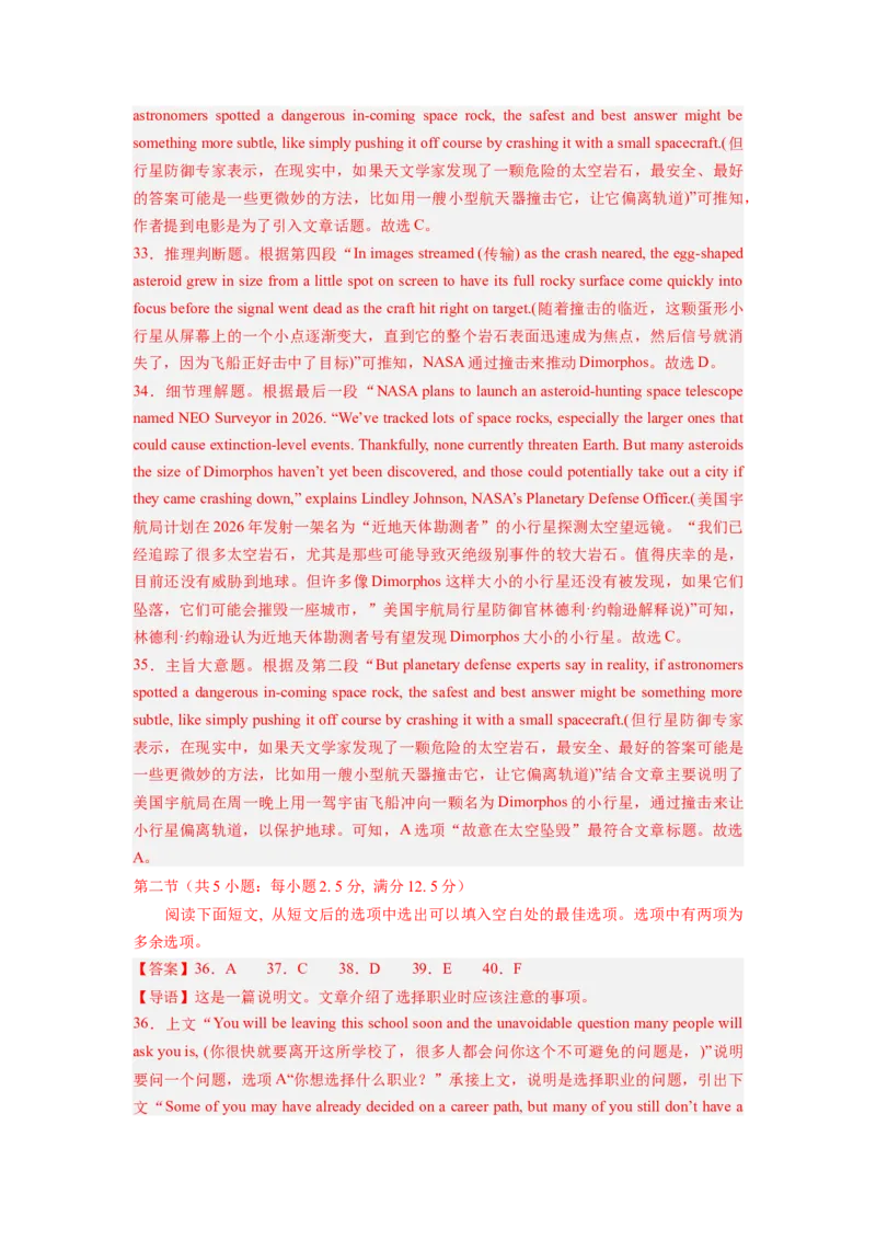 《2024年新高考英语一轮复习必刷十套卷（含听力）（卷五）(全解答案）_英语(2)_一轮复习_2024年_2024新高考英语一轮复习必刷试卷模拟考试卷含答题卡_新高考I卷&II卷(10)份》第6页预览