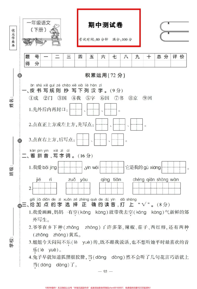 《一年级下册语文期中检测题。期中检测题,自己在家测一下,查漏补缺!#一年级#语文#一年级语文#一年级语文下册#期中考试》第1页预览