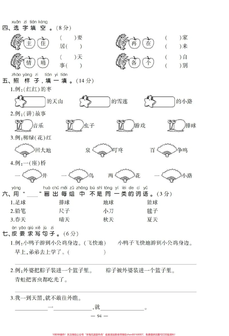 《一年级下册语文期中检测题。期中检测题,自己在家测一下,查漏补缺!#一年级#语文#一年级语文#一年级语文下册#期中考试》第2页预览