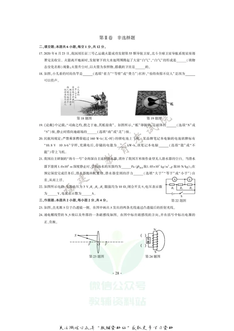 《2020福建厦门中考物理试题及答案_初高中资料库_初中资料库（转存避免链接过期失效）_初中物理》第3页预览