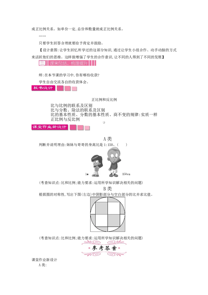 《7.4正比例和反比例_26春小学语数英道科各版本《课件+教案》_26春各版本数学《课件+教案》1-6年级下册_26春苏教版数学1-6年级下册教案课件PPT_苏教版数学六年级下册教案课件（26春）_教案》第3页预览