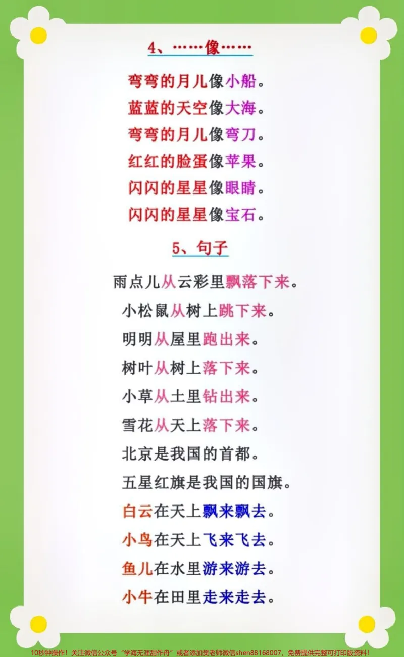 《一年级语文词语积累汇总,必须收藏学习#教育#家长收藏孩子受益#知识点总结》第2页预览