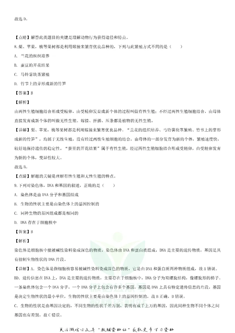 《2020青海果洛中考生物试卷及答案_初高中资料库_初中资料库（转存避免链接过期失效）_初中生物》第5页预览