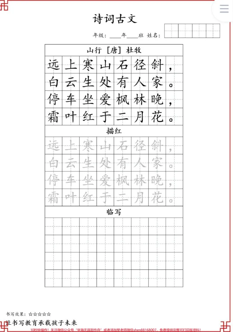 《#小学辅导资料#小学语文#家长收藏孩子受益#每天学习一点点进步一点点三年级古诗词字帖，可打印，有电子版》第1页预览