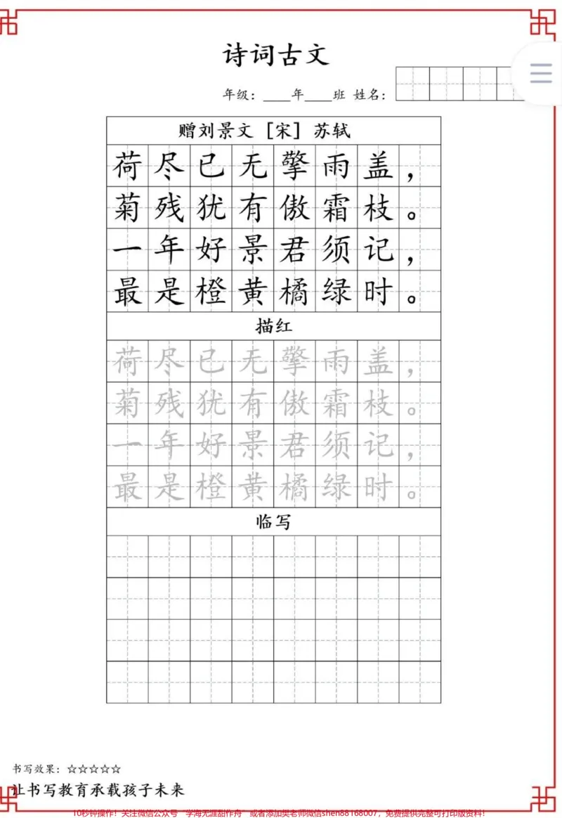 《#小学辅导资料#小学语文#家长收藏孩子受益#每天学习一点点进步一点点三年级古诗词字帖，可打印，有电子版》第2页预览