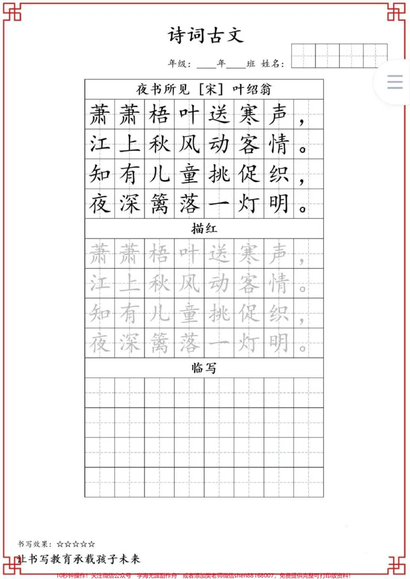 《#小学辅导资料#小学语文#家长收藏孩子受益#每天学习一点点进步一点点三年级古诗词字帖，可打印，有电子版》第3页预览