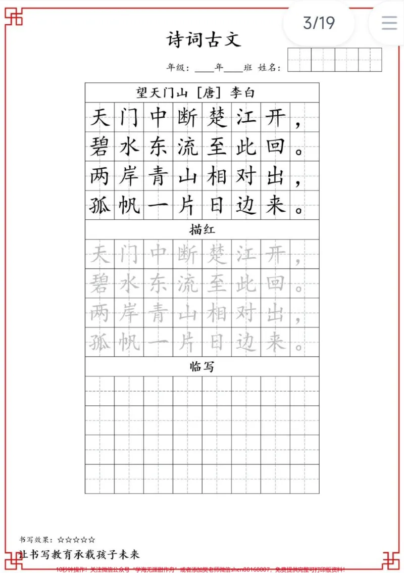 《#小学辅导资料#小学语文#家长收藏孩子受益#每天学习一点点进步一点点三年级古诗词字帖，可打印，有电子版》第4页预览