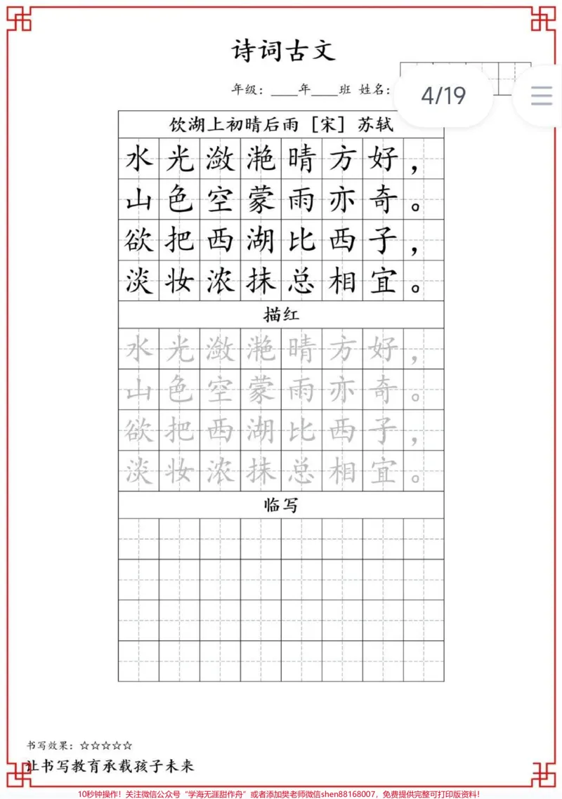 《#小学辅导资料#小学语文#家长收藏孩子受益#每天学习一点点进步一点点三年级古诗词字帖，可打印，有电子版》第5页预览