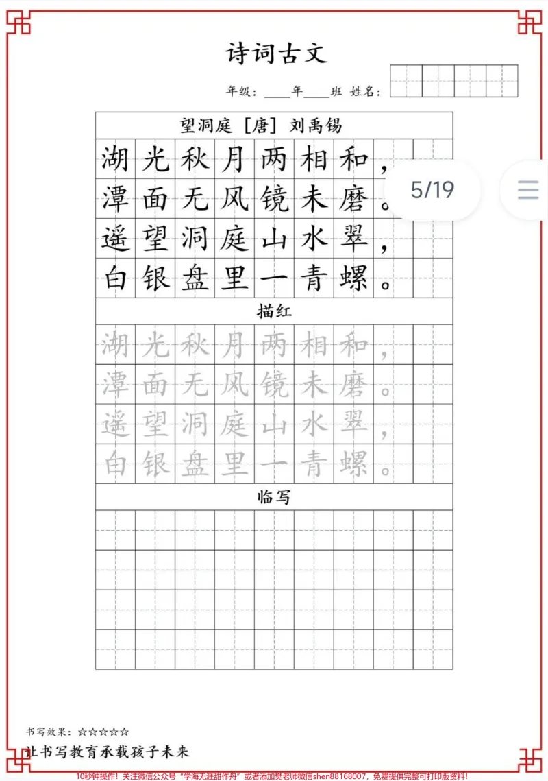 《#小学辅导资料#小学语文#家长收藏孩子受益#每天学习一点点进步一点点三年级古诗词字帖，可打印，有电子版》第6页预览