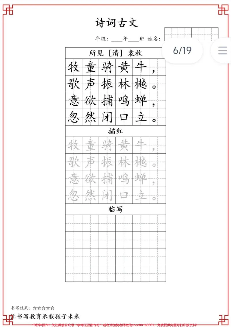 《#小学辅导资料#小学语文#家长收藏孩子受益#每天学习一点点进步一点点三年级古诗词字帖，可打印，有电子版》第7页预览