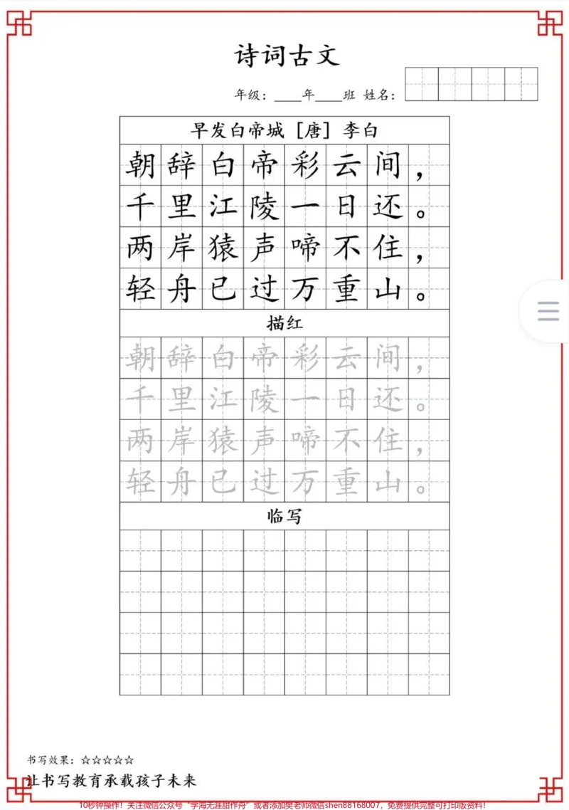 《#小学辅导资料#小学语文#家长收藏孩子受益#每天学习一点点进步一点点三年级古诗词字帖，可打印，有电子版》第8页预览