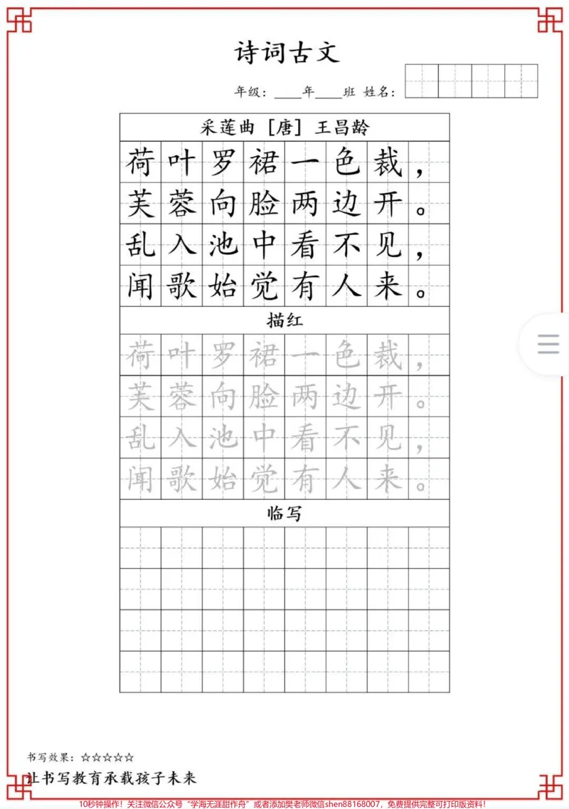 《#小学辅导资料#小学语文#家长收藏孩子受益#每天学习一点点进步一点点三年级古诗词字帖，可打印，有电子版》第9页预览