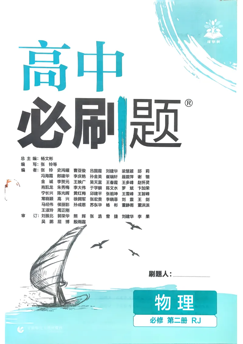 《主书物理必修2_2027高中必刷题_必刷题2027_2027高一高二必刷题_物理_1-物理-人教-必修2必刷题》第2页预览