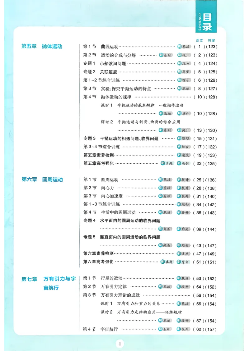 《主书物理必修2_2027高中必刷题_必刷题2027_2027高一高二必刷题_物理_1-物理-人教-必修2必刷题》第3页预览