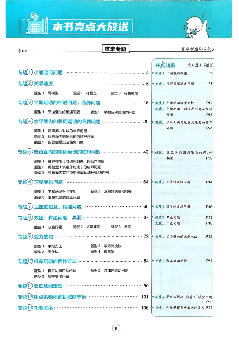 《主书物理必修2_2027高中必刷题_必刷题2027_2027高一高二必刷题_物理_1-物理-人教-必修2必刷题》第5页预览