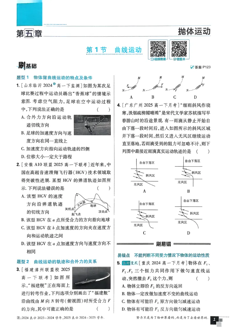 《主书物理必修2_2027高中必刷题_必刷题2027_2027高一高二必刷题_物理_1-物理-人教-必修2必刷题》第7页预览