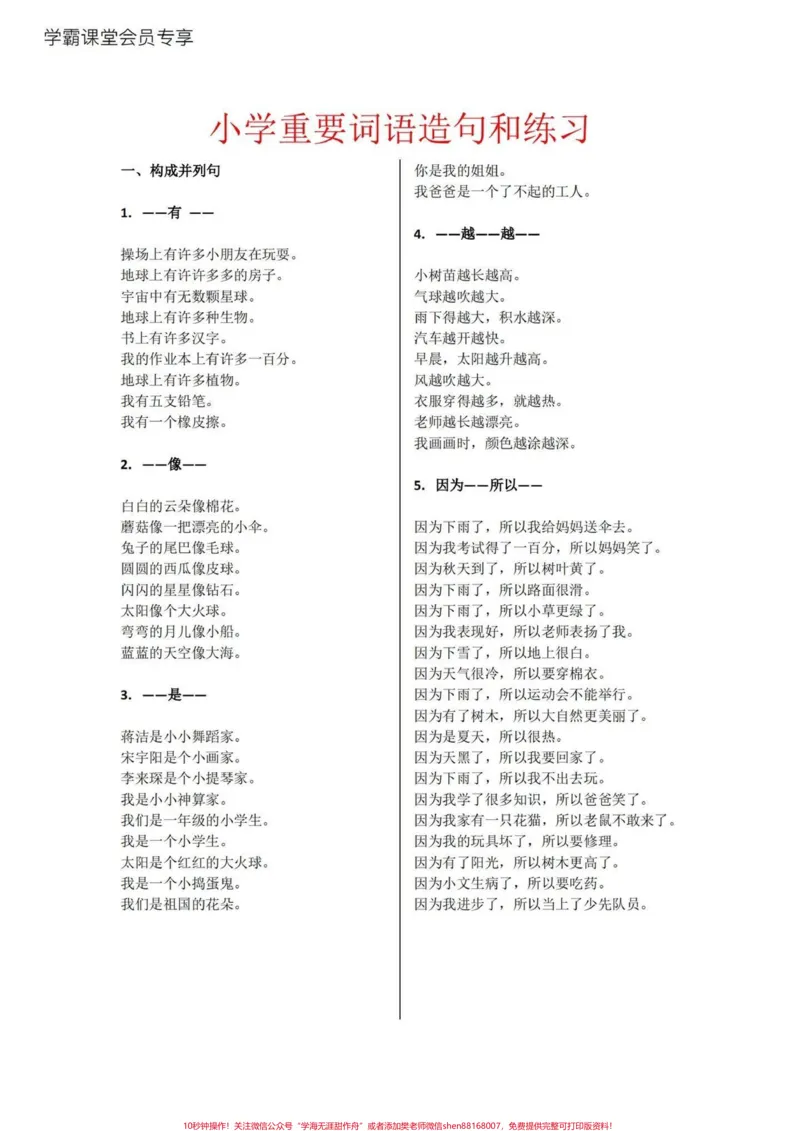 《小学生必会重要造句汇总。#家长收藏孩子受益#知识创作人#学习#闪光的一平米#教育》第1页预览