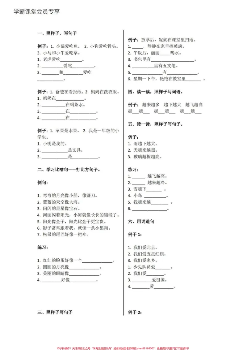《小学生必会重要造句汇总。#家长收藏孩子受益#知识创作人#学习#闪光的一平米#教育》第2页预览