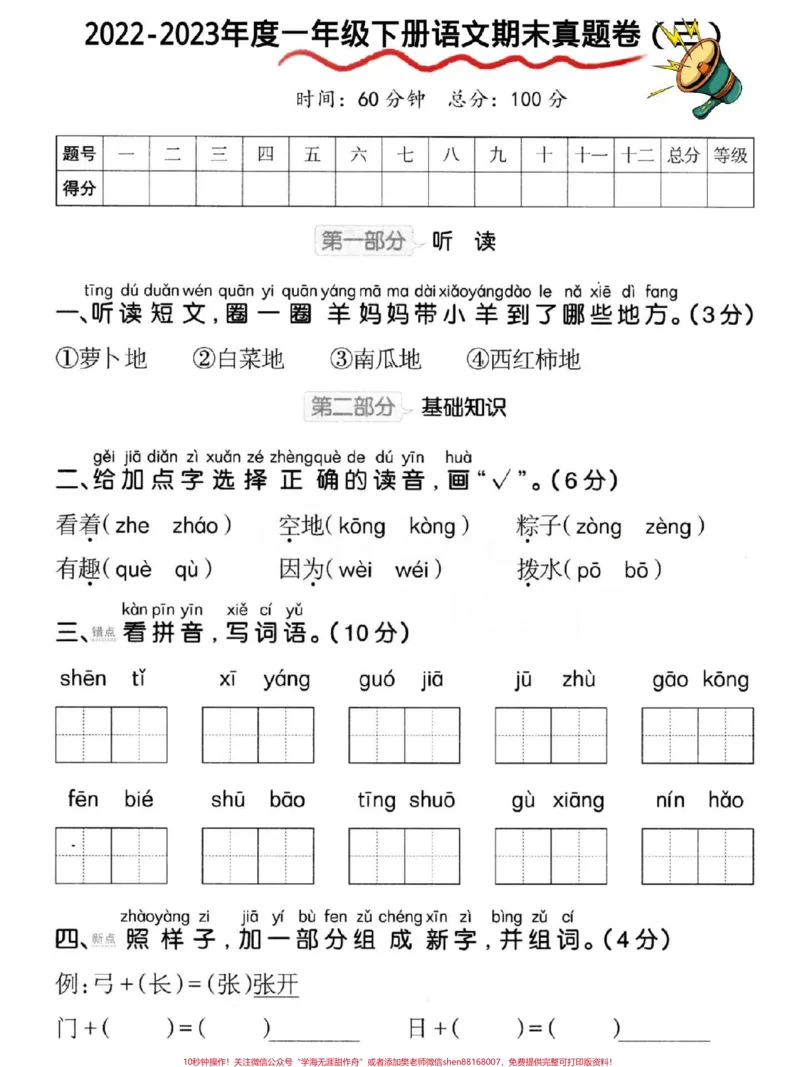 《一年级语文下册期末真题卷。#期末复习#期末试卷#一年级语文下册#期末测试卷#试卷》第2页预览