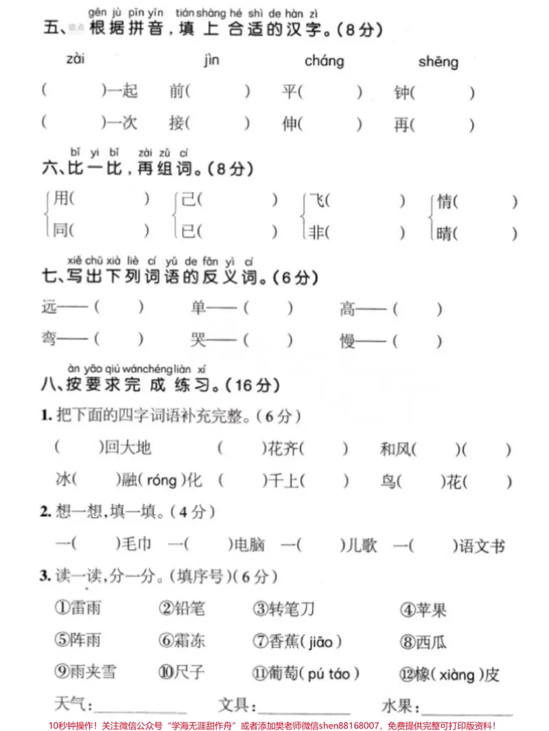 《一年级语文下册期末真题卷。#期末复习#期末试卷#一年级语文下册#期末测试卷#试卷》第3页预览