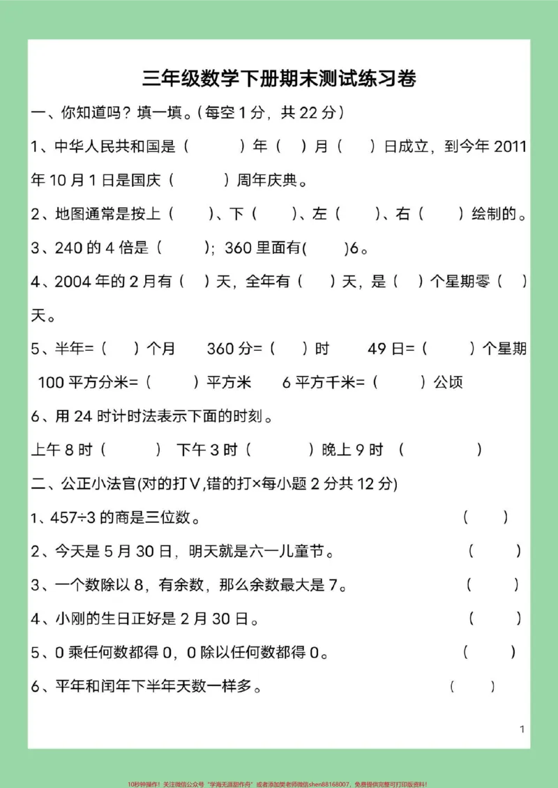 《#家长收藏孩子受益#必考考点#三年级数学#期末考试家长为孩子保存练习可打印》第2页预览