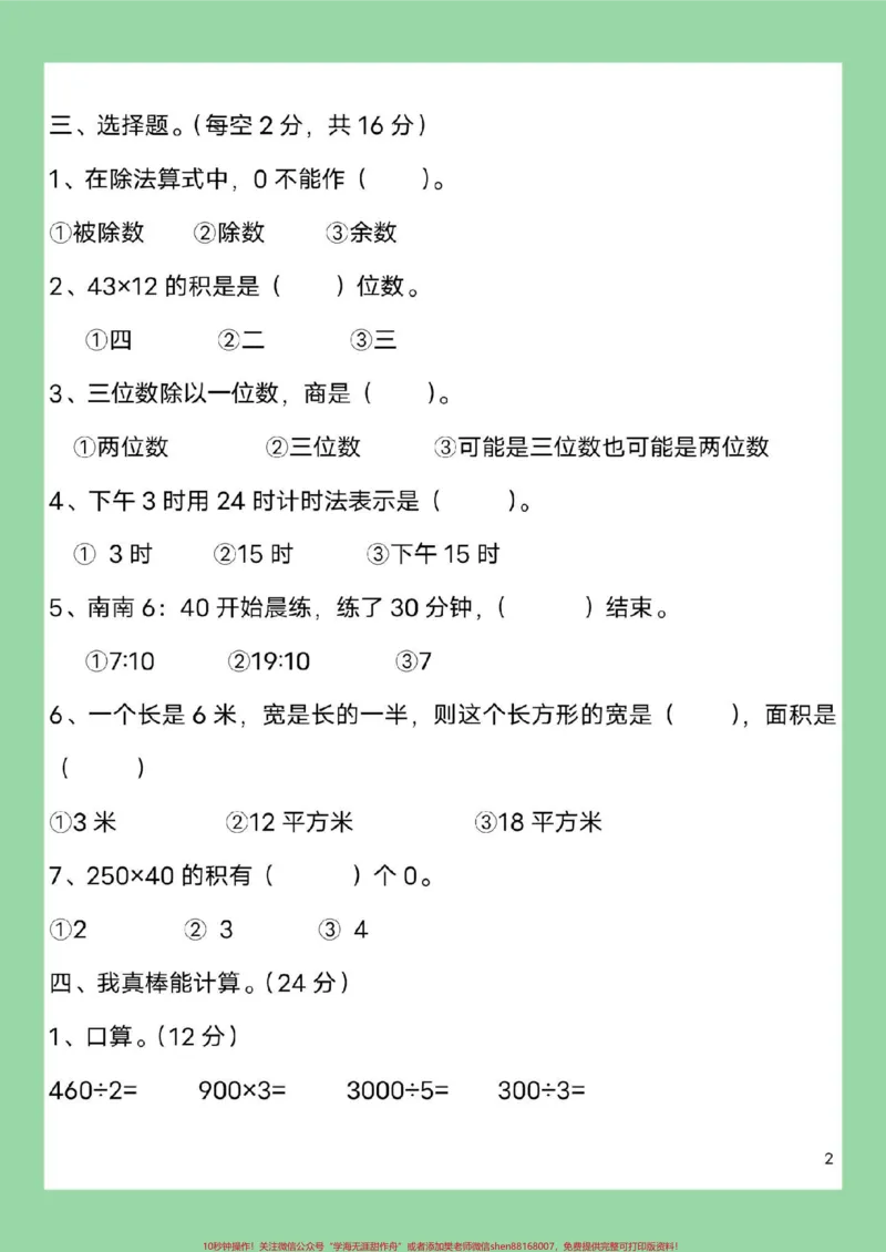 《#家长收藏孩子受益#必考考点#三年级数学#期末考试家长为孩子保存练习可打印》第3页预览