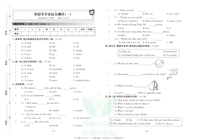 《《寒假开心果》四年级寒假英语人教PEP版试卷_07.小学语文、英语、数学专区_小学寒假教辅汇总_1~6年级寒假开心果·快乐假期》第1页预览