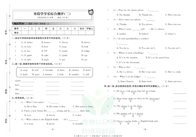 《《寒假开心果》四年级寒假英语人教PEP版试卷_07.小学语文、英语、数学专区_小学寒假教辅汇总_1~6年级寒假开心果·快乐假期》第3页预览