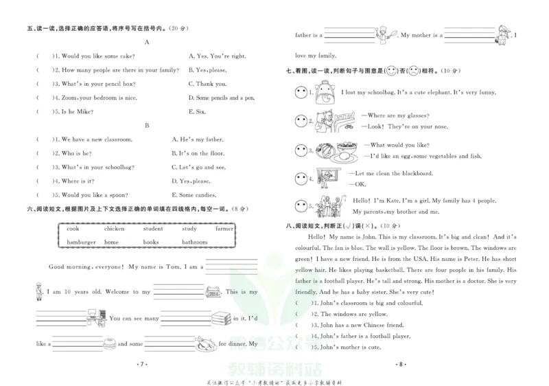 《《寒假开心果》四年级寒假英语人教PEP版试卷_07.小学语文、英语、数学专区_小学寒假教辅汇总_1~6年级寒假开心果·快乐假期》第4页预览
