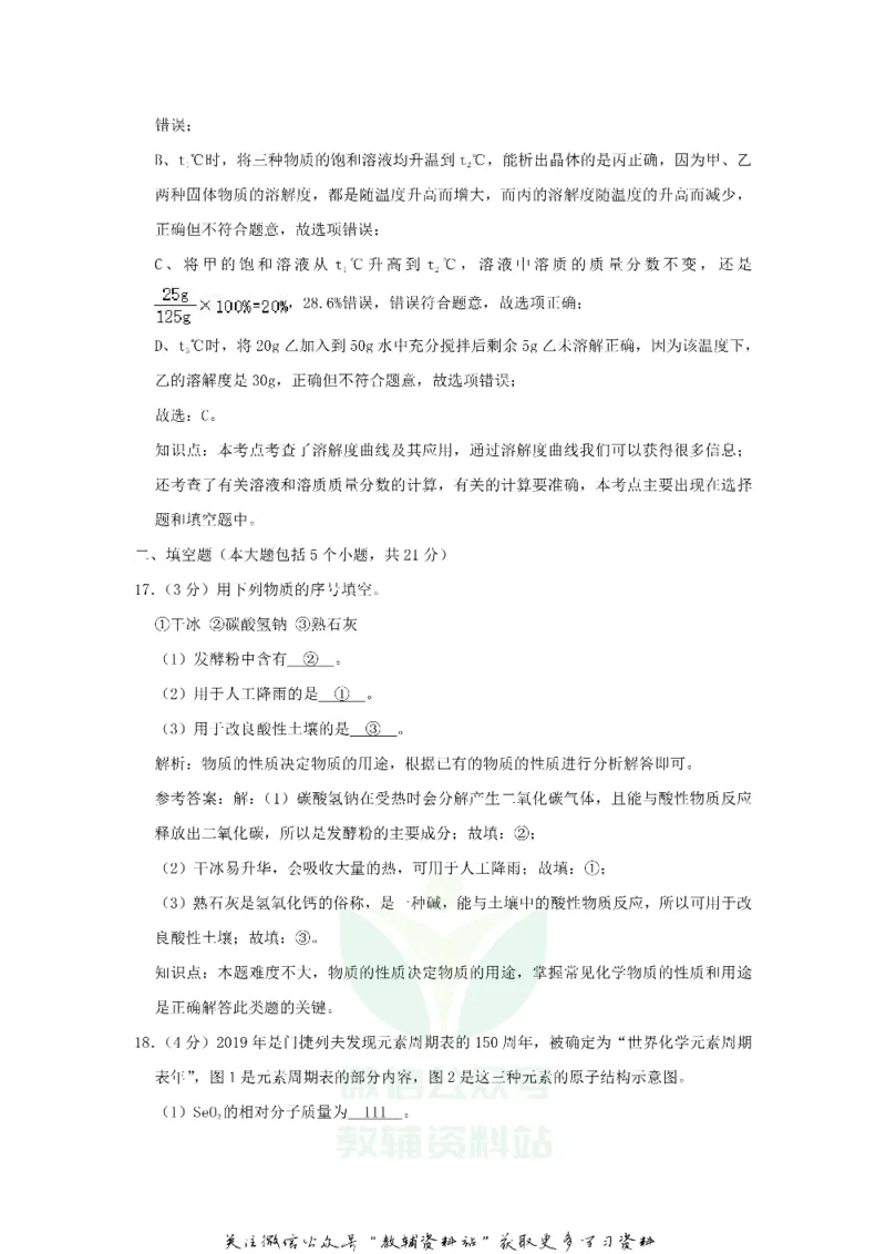 《2020重庆中考化学真题及答案_初高中资料库_初中资料库（转存避免链接过期失效）_初中化学》第10页预览