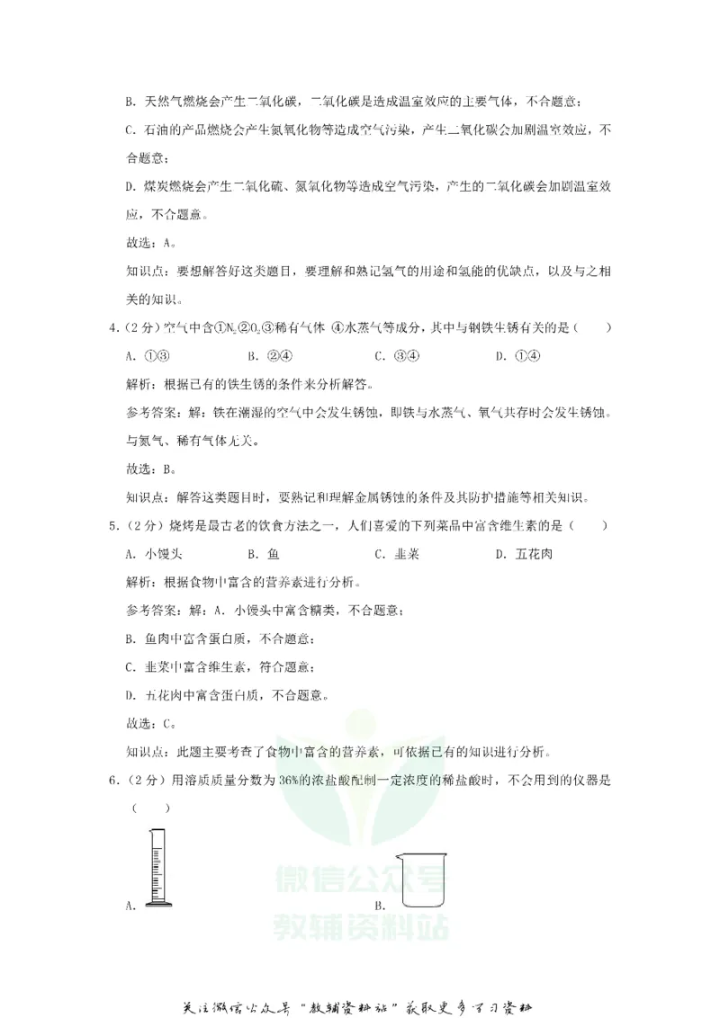 《2020重庆中考化学真题及答案_初高中资料库_初中资料库（转存避免链接过期失效）_初中化学》第2页预览