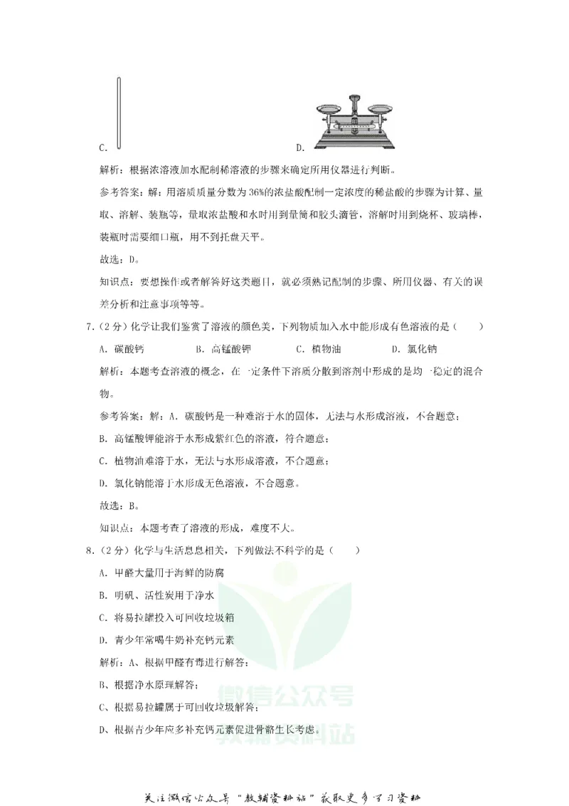 《2020重庆中考化学真题及答案_初高中资料库_初中资料库（转存避免链接过期失效）_初中化学》第3页预览