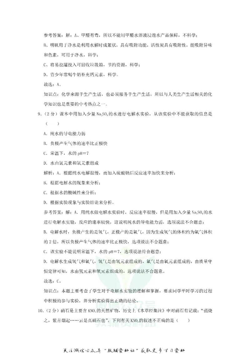 《2020重庆中考化学真题及答案_初高中资料库_初中资料库（转存避免链接过期失效）_初中化学》第4页预览