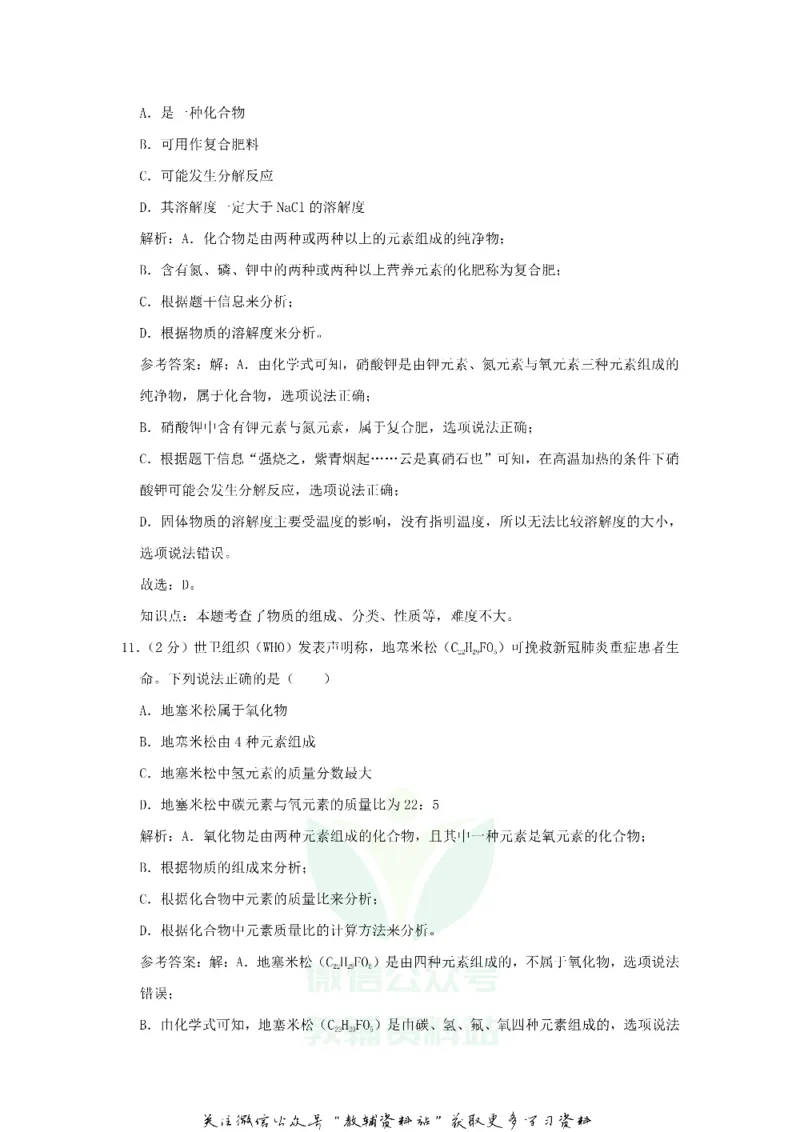 《2020重庆中考化学真题及答案_初高中资料库_初中资料库（转存避免链接过期失效）_初中化学》第5页预览